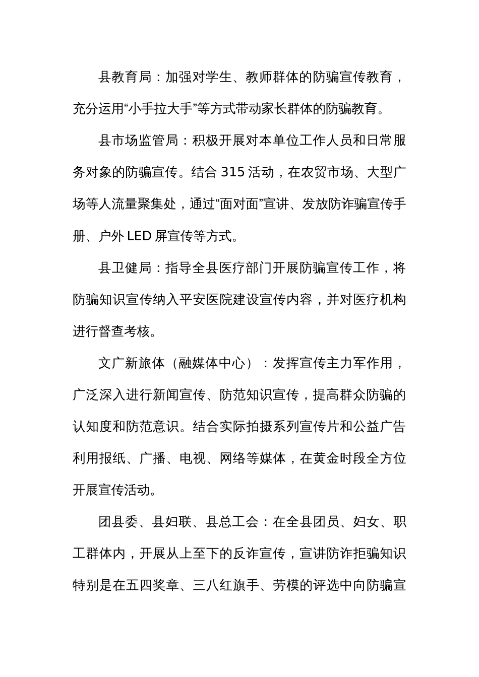 县打击治理电信网络新型违法犯罪宣传工作方案暨“全民反诈”工作方案_第3页