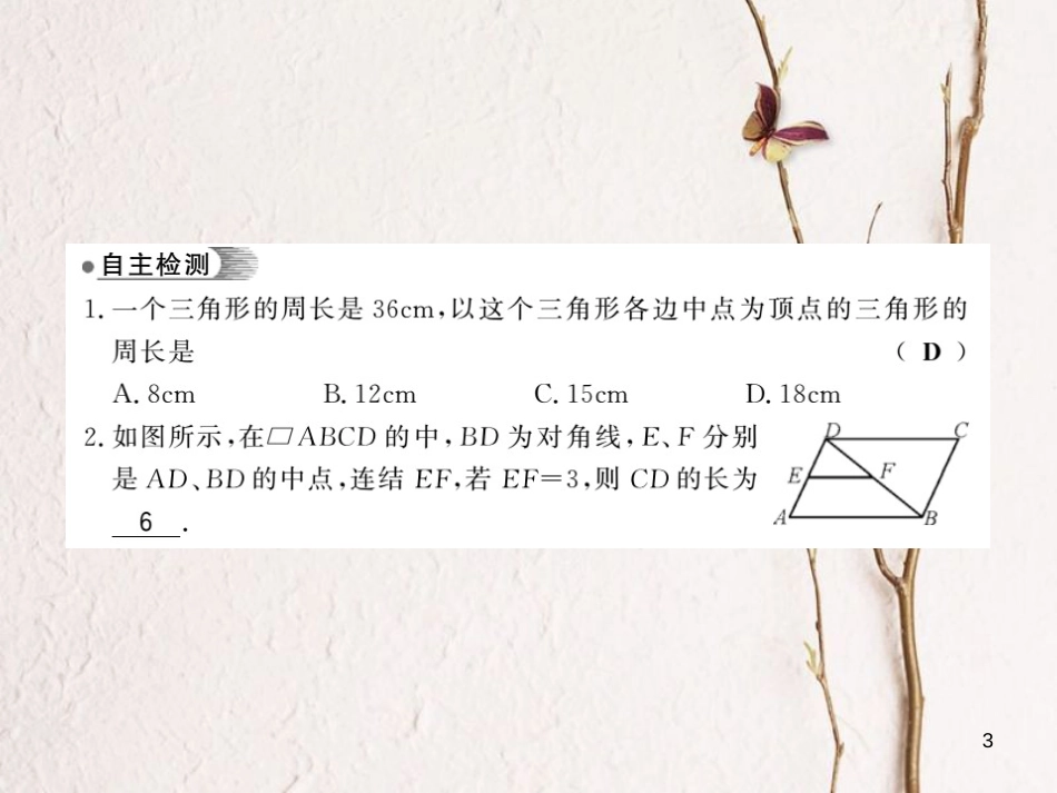 八年级数学下册 第2章 四边形 2.4 三角形的中位线习题课件 （新版）湘教版[共12页]_第3页