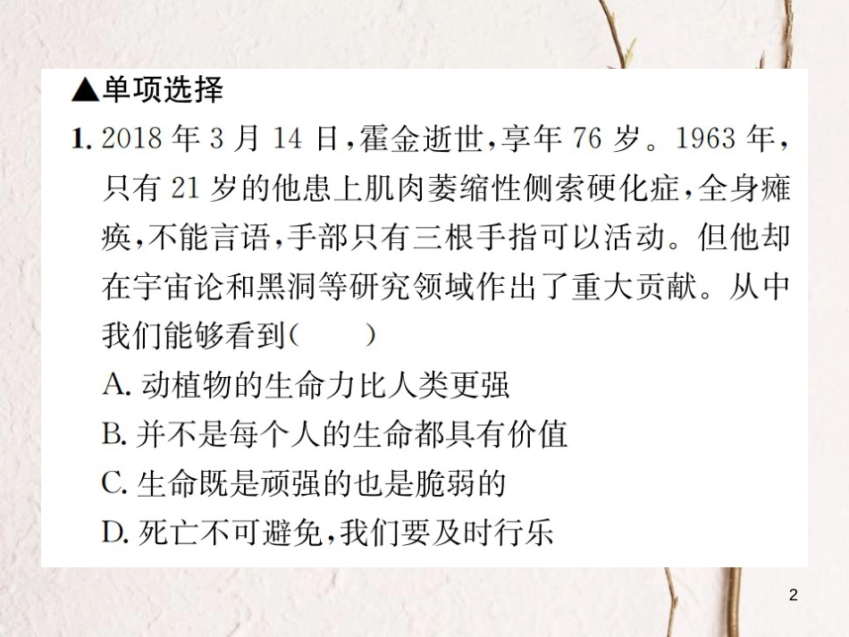 河南省七年级道德与法治上册第四单元生命的思考第八课探问生命第2框敬畏生命课件新人教版_第2页