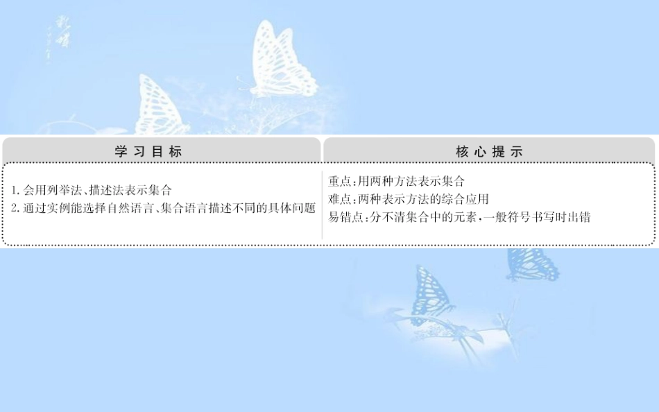 高中数学 第一章 集合与函数概念 1.1.1.2 集合的表示课件 新人教A版必修1_第2页