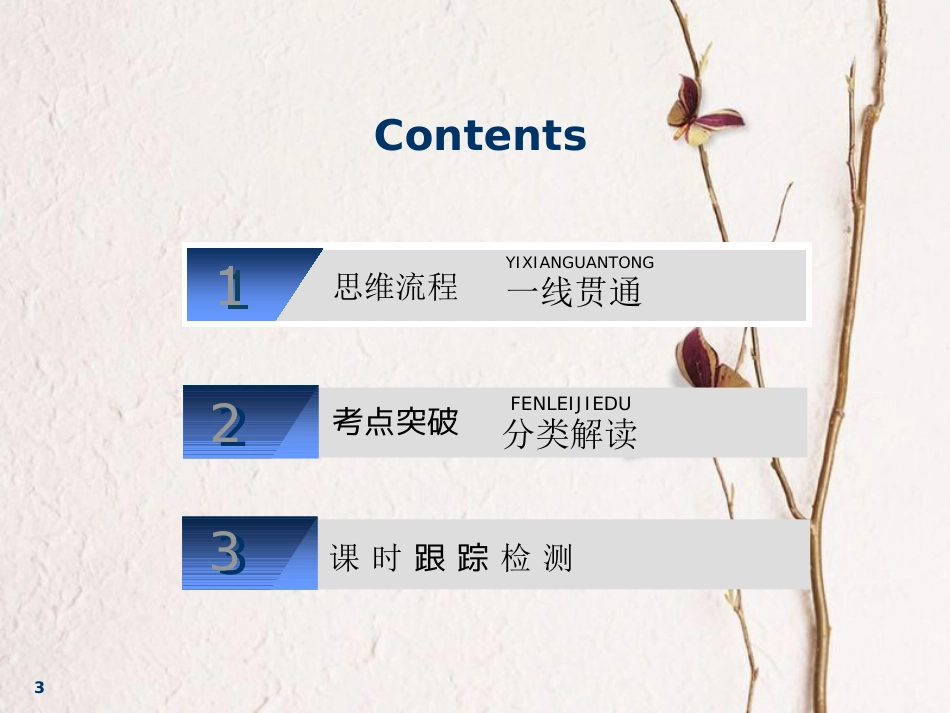 2019届高考地理一轮复习 第十六章 区域自然资源综合开发利用 第一讲 能源资源的开发——以我国山西省为例课件_第3页