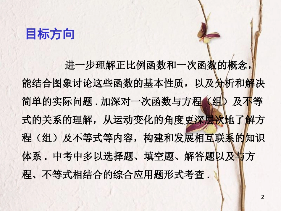 中考数学总复习 第一部分 基础篇 第三章 函数及其图象 考点11 一次函数课件_第2页