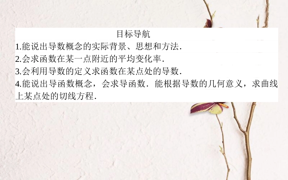 高中数学 第三章 导数及其应用 第14课时 变化率与导数课件 新人教A版选修1-1_第2页