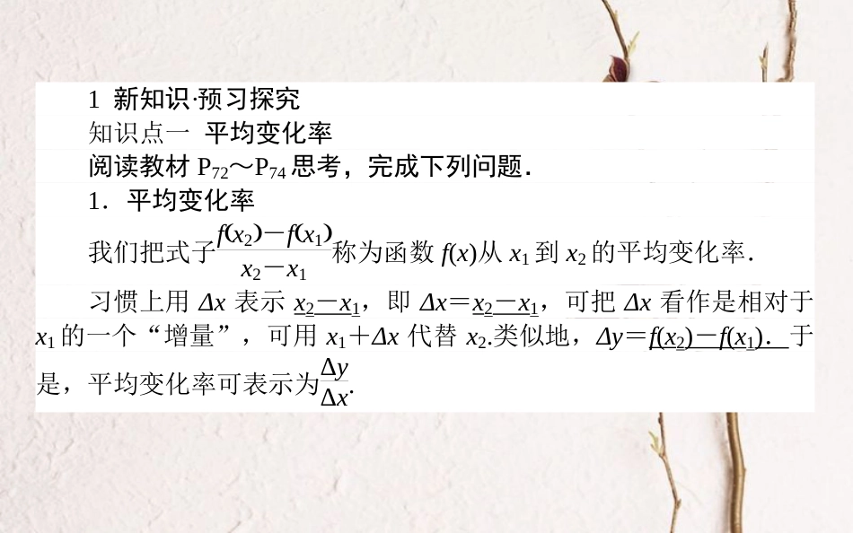 高中数学 第三章 导数及其应用 第14课时 变化率与导数课件 新人教A版选修1-1_第3页