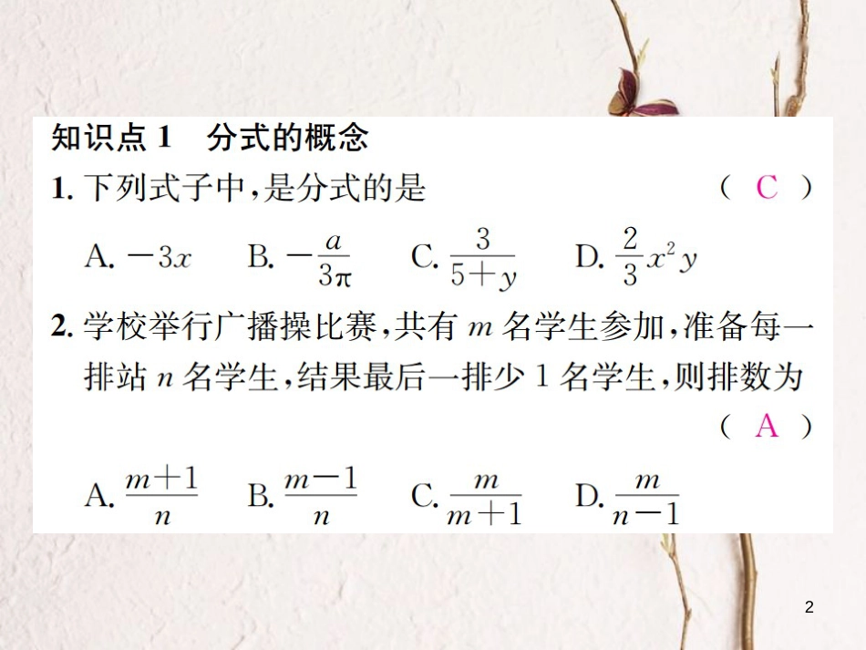 八年级数学上册 1.1 分式 第1课时 分式习题课件 （新版）湘教版_第2页