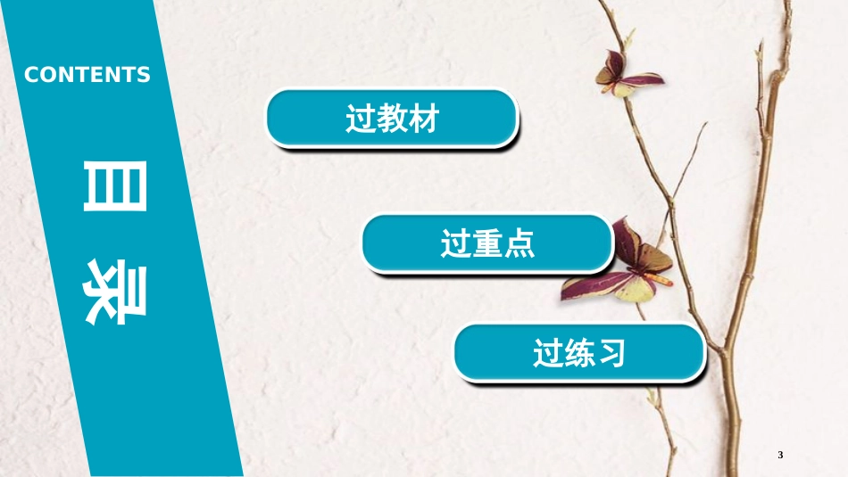 河南省2018年中考生物总复习 第1部分 第7单元 第1章 生物的生殖和发育课件_第3页