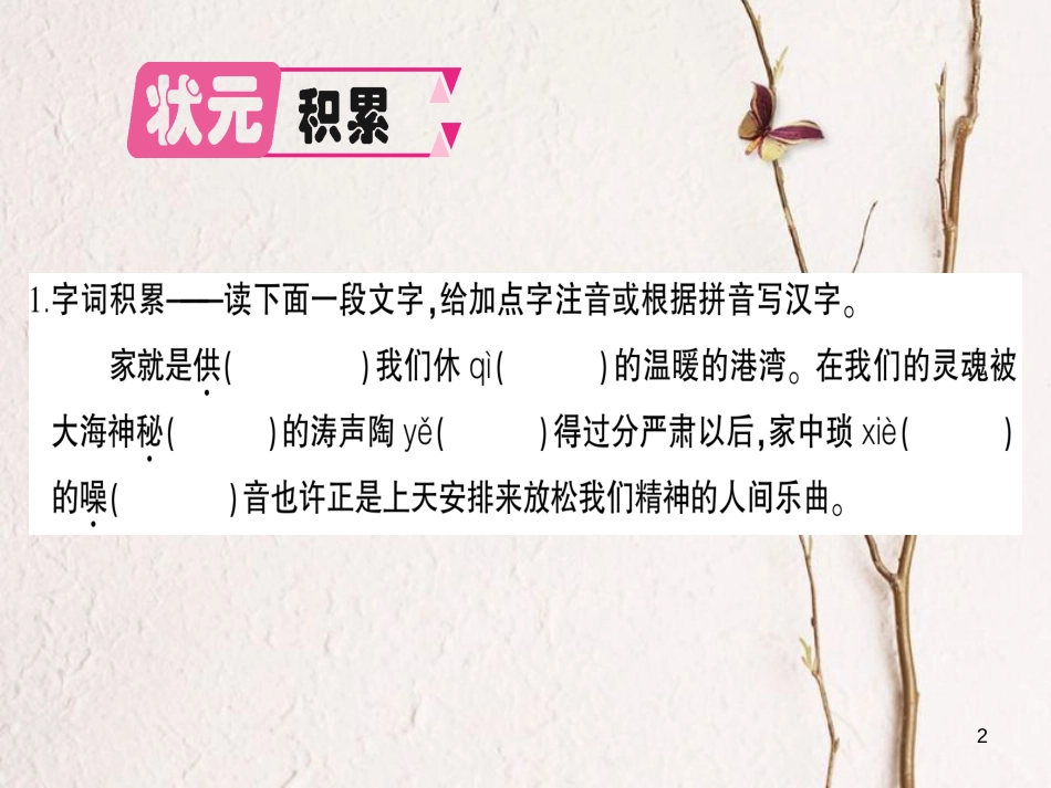 九年级语文下册 第一单元 1 家作业课件 语文版_第2页