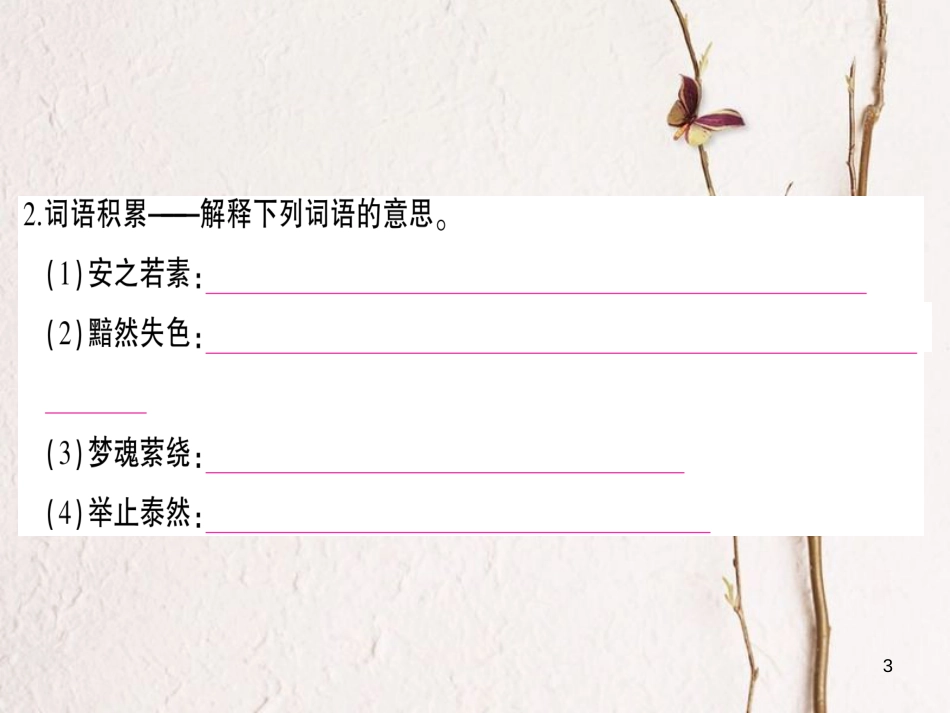 九年级语文下册 第一单元 1 家作业课件 语文版_第3页