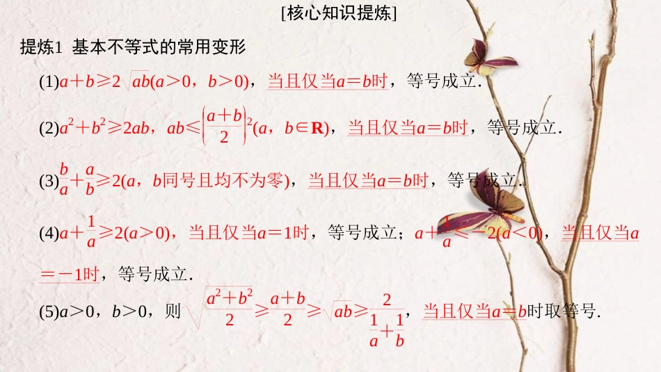 高考数学二轮复习 第2部分 必考补充专题 突破点18 不等式与线性规划课件 文_第3页