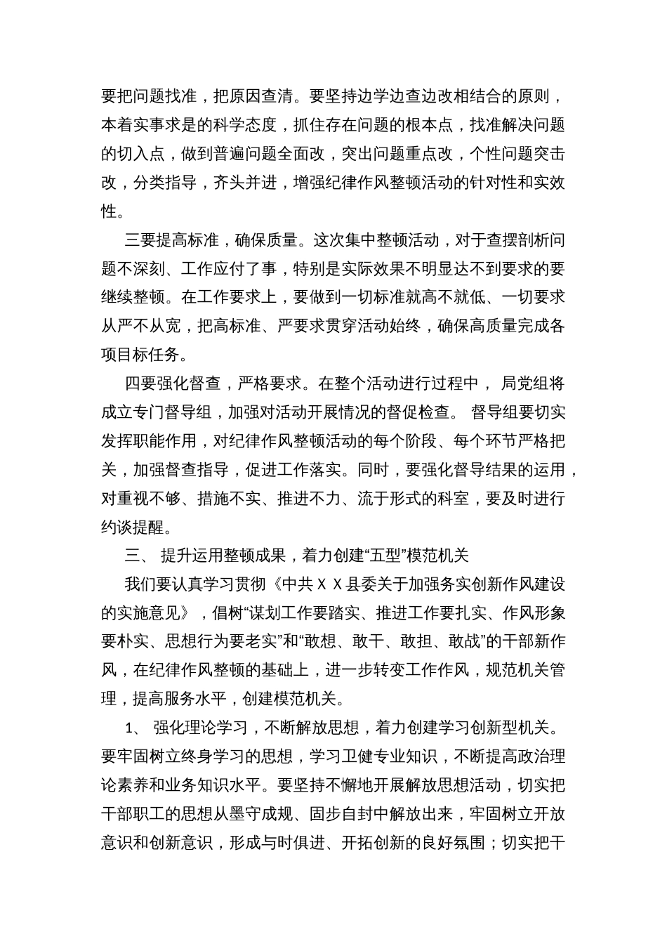 卫健局局长在机关纪律作风整顿活动会议上的讲话_第3页