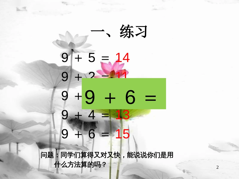 一年级数学上册 8-7-6加几教学课件（新）新人教版[共36页]_第2页