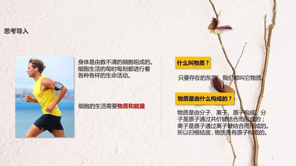 七年级生物上册 第二单元 第一章 第四节《细胞的生活》教学课件 （新版）新人教版_第2页