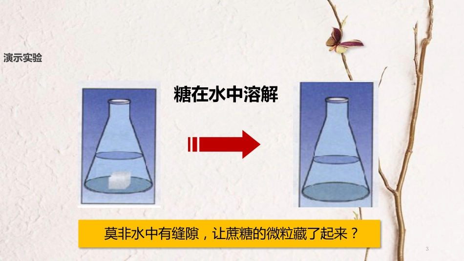 七年级生物上册 第二单元 第一章 第四节《细胞的生活》教学课件 （新版）新人教版_第3页