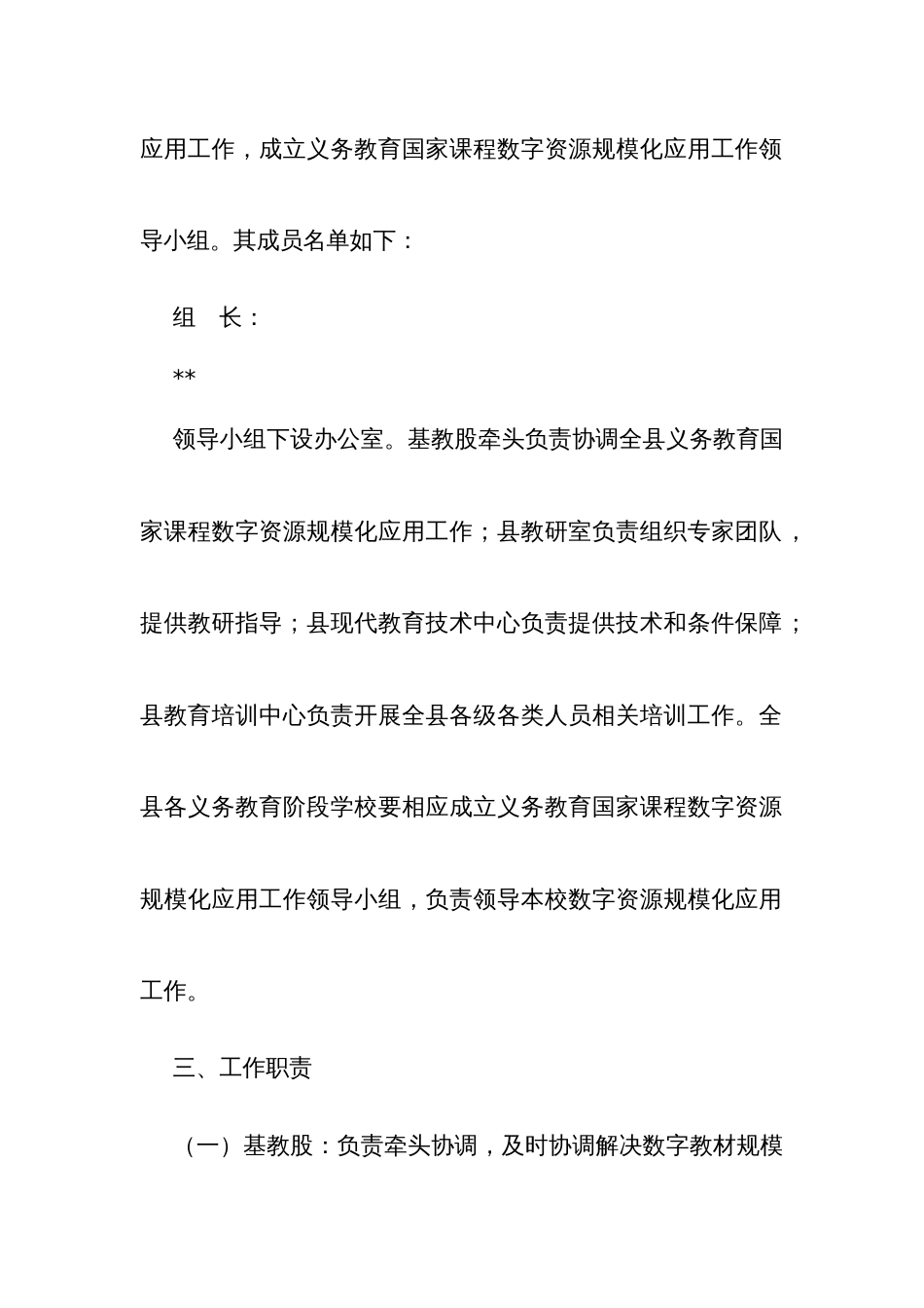 推进教育数字资源规模化及常态化应用工作方案_第2页