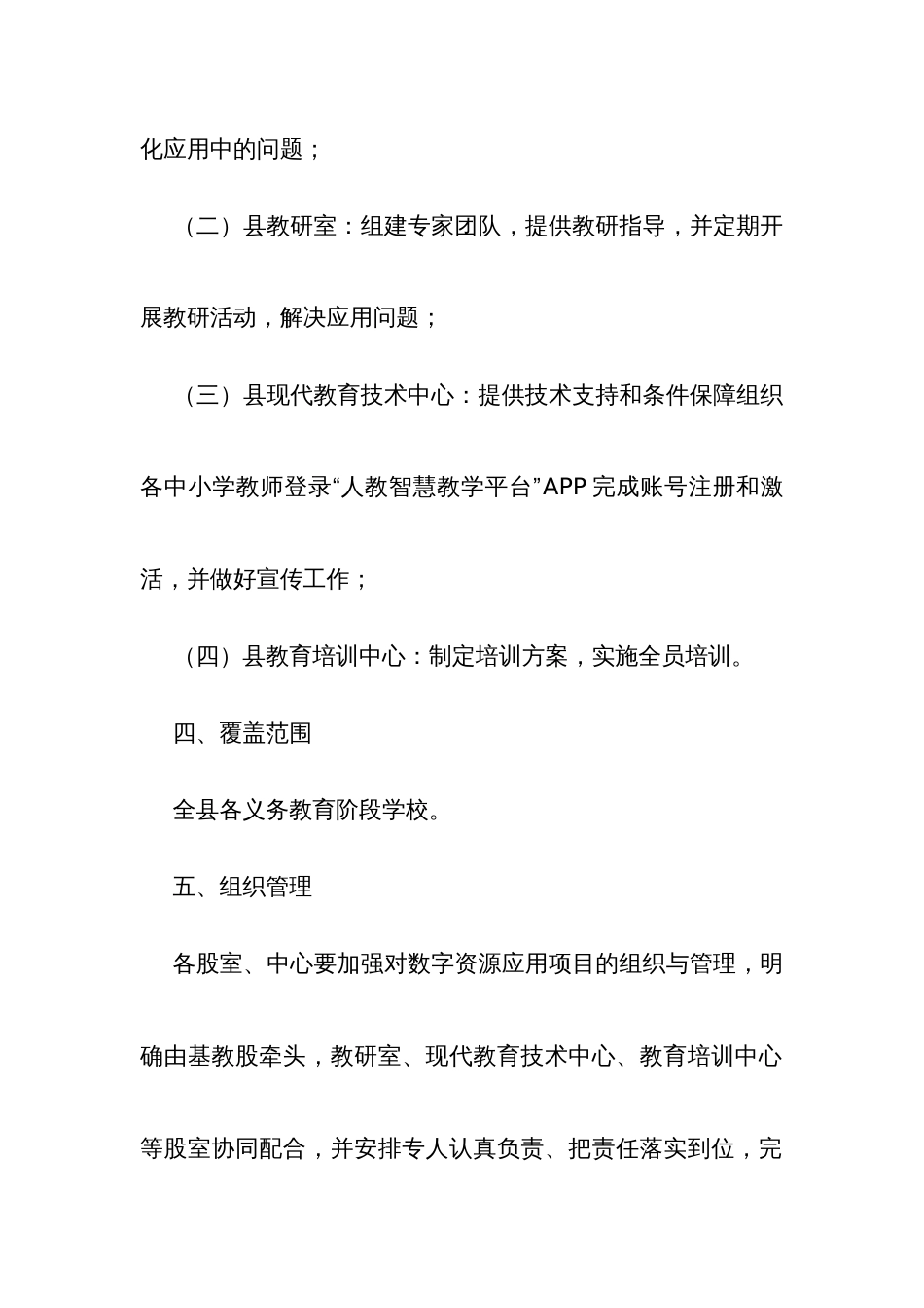 推进教育数字资源规模化及常态化应用工作方案_第3页