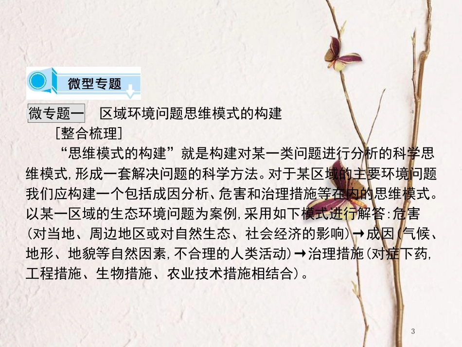 高中地理 第二章 区域可持续发展整合评价课件 中图版必修3_第3页