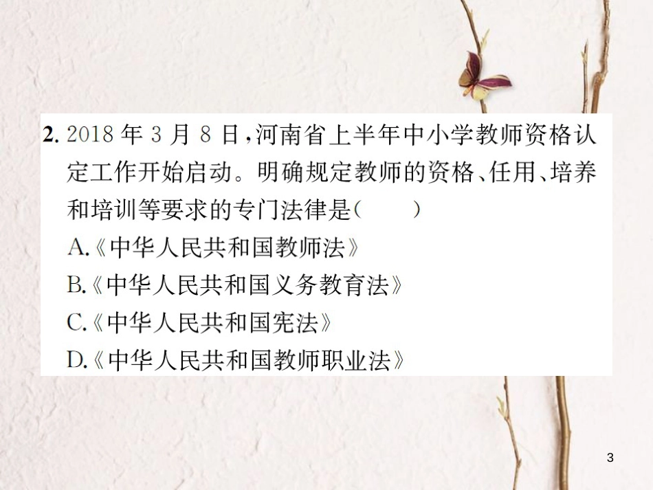 河南省七年级道德与法治上册第三单元师长情谊第六课师生之间第1框走近老师课件新人教版_第3页