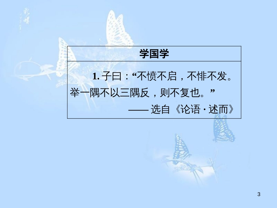 高中语文 第五单元 第17课 原毁课件 粤教版选修《唐宋散文选读》_第3页