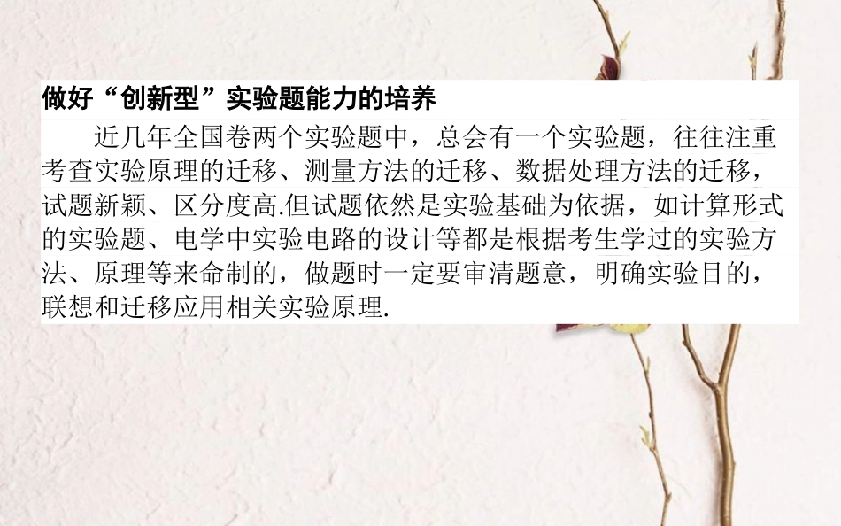 2019届高考物理一轮复习 第八章 恒定电流核心素养提升课件_第2页