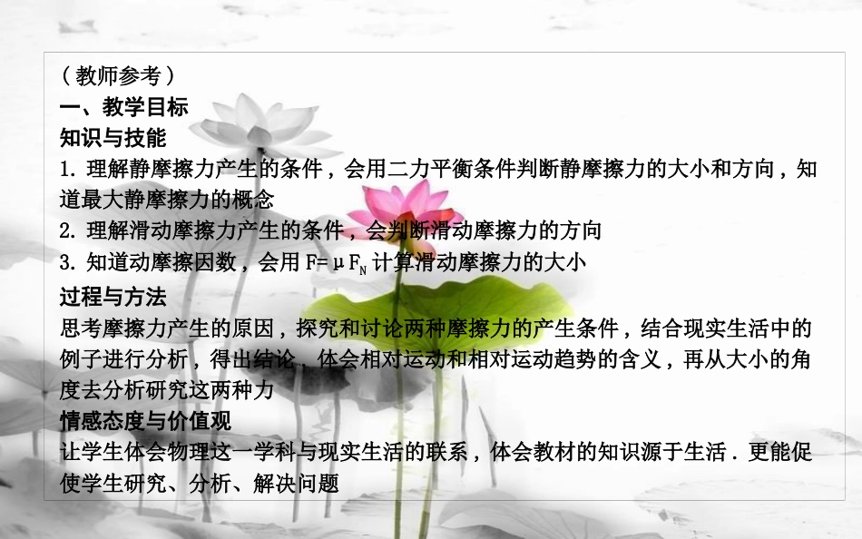 高中物理 第3章 相互作用 第3节 摩擦力课件 新人教版必修1_第2页