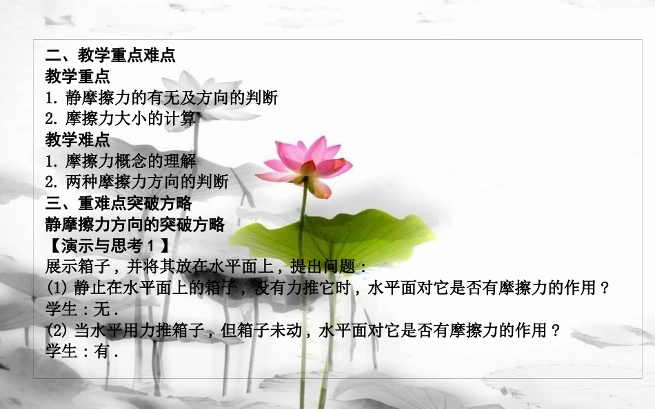 高中物理 第3章 相互作用 第3节 摩擦力课件 新人教版必修1_第3页