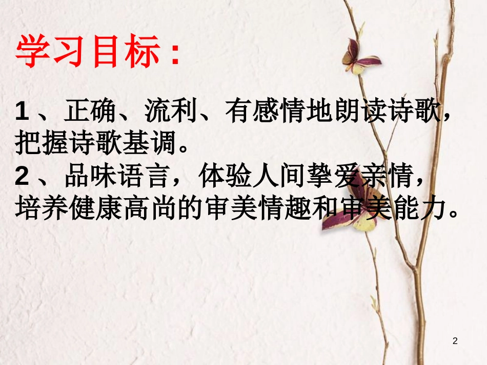 湖南省益阳市七年级语文上册 第二单元 7金色花课件 新人教版_第2页