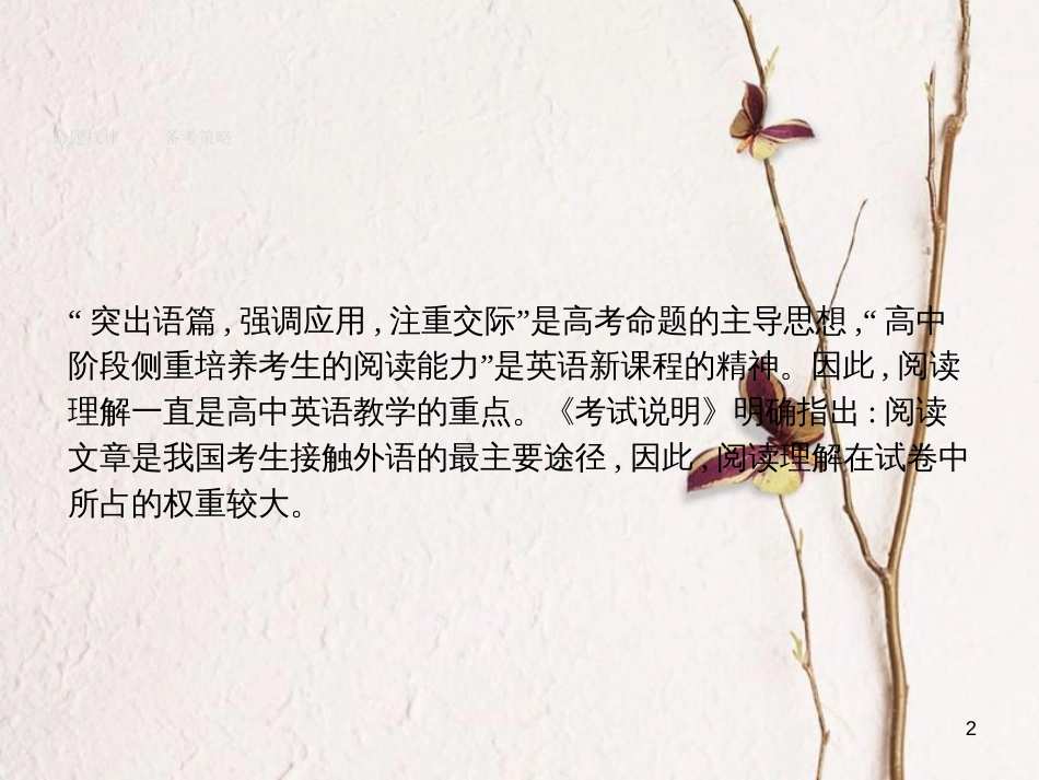 （新课标）天津市高考英语二轮复习 第三部分 阅读理解 专题十四 细节理解课件_第2页