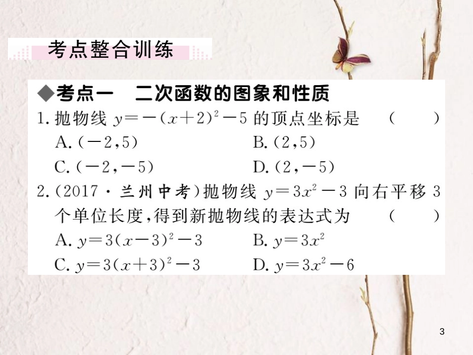 年九年级数学下册 第二章 二次函数小结与复习练习课件 （新版）北师大版_第3页