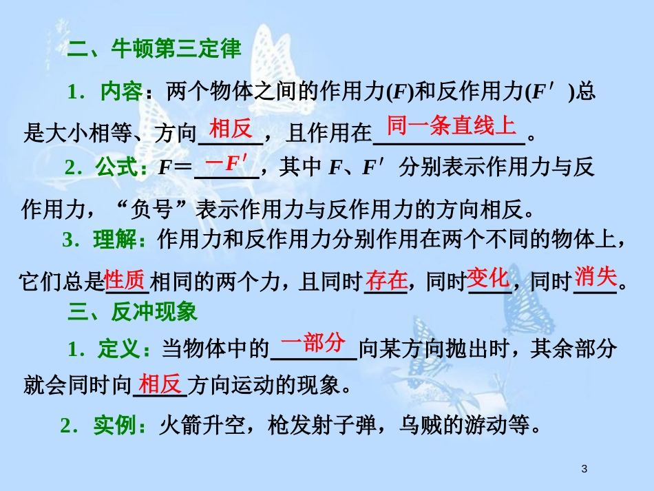 高中物理 第三章 牛顿运动定律 第4节 牛顿第三定律课件 教科版必修1_第3页