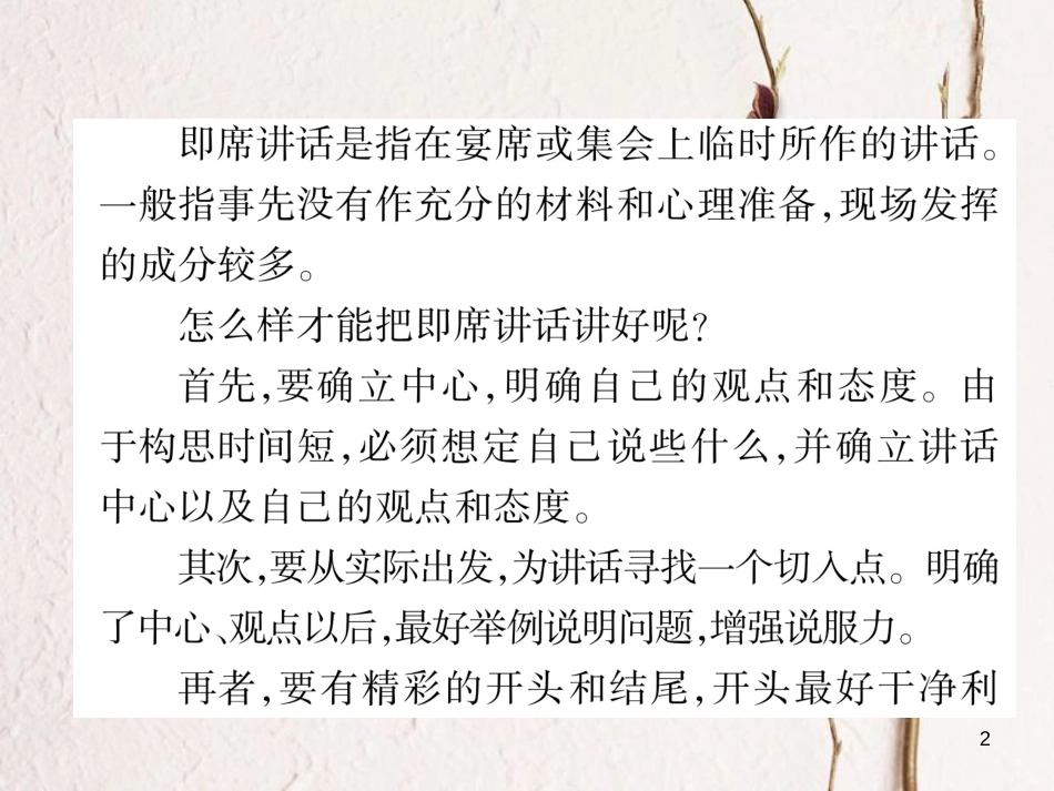 八年级语文下册 第五单元口语交际课件 新人教版_第2页