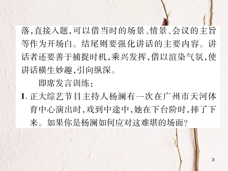八年级语文下册 第五单元口语交际课件 新人教版_第3页