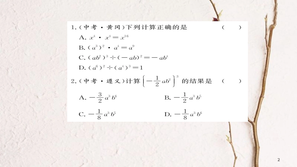 七年级数学下册 第八章 整式乘法与因式分解整理与复习课件 （新版）沪科版_第2页