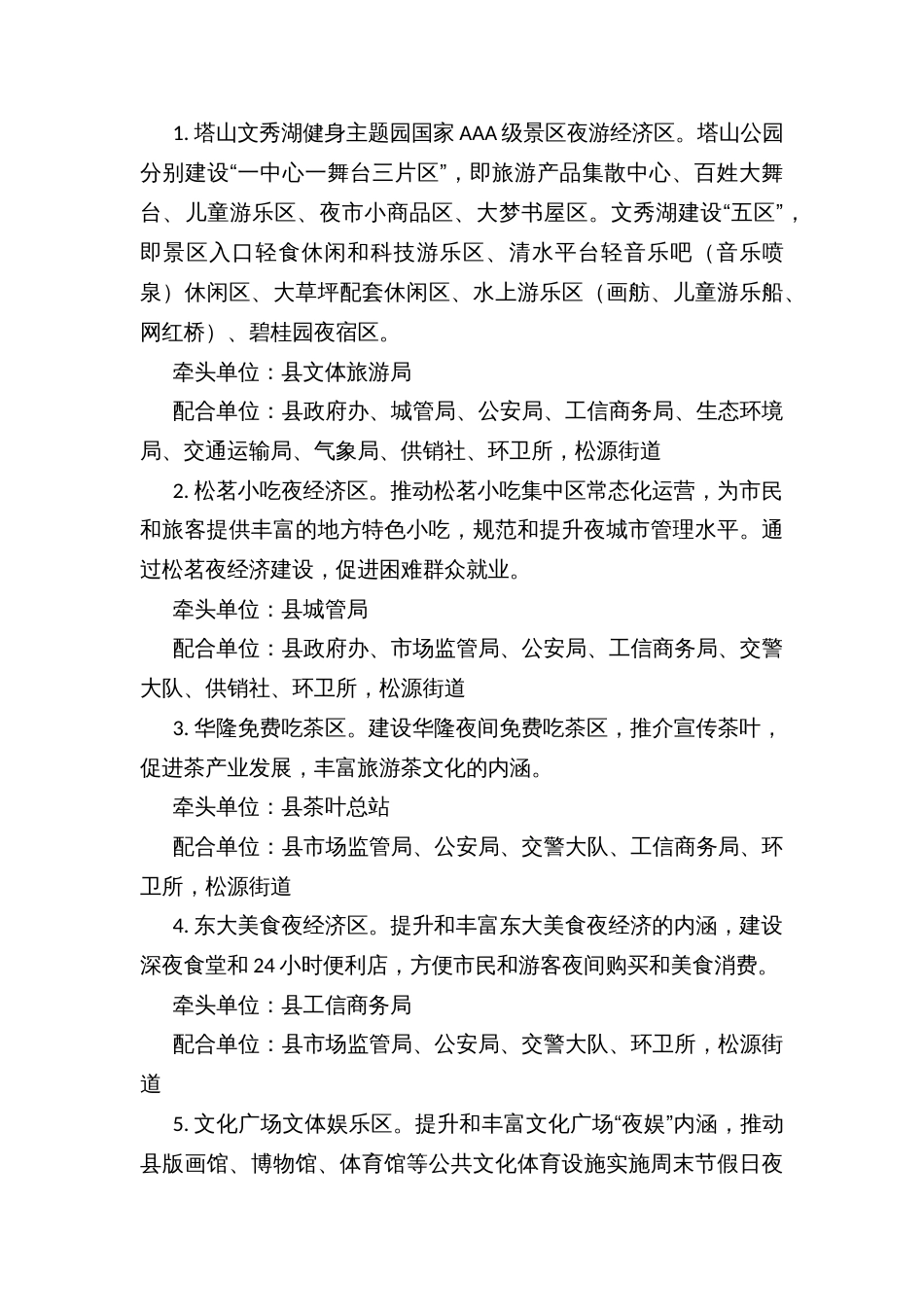 区县促进夜间经济发展行动方案_第2页