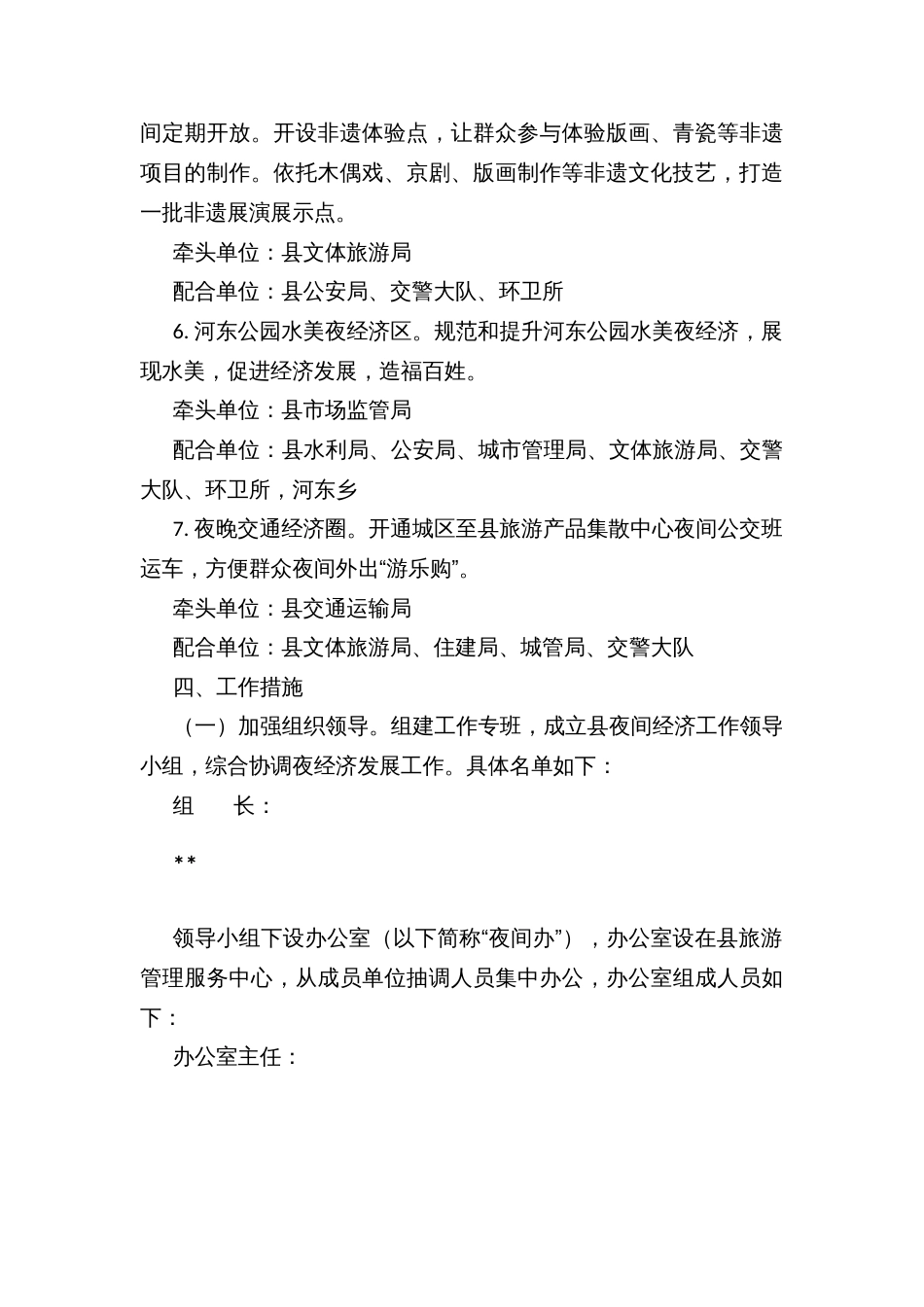 区县促进夜间经济发展行动方案_第3页