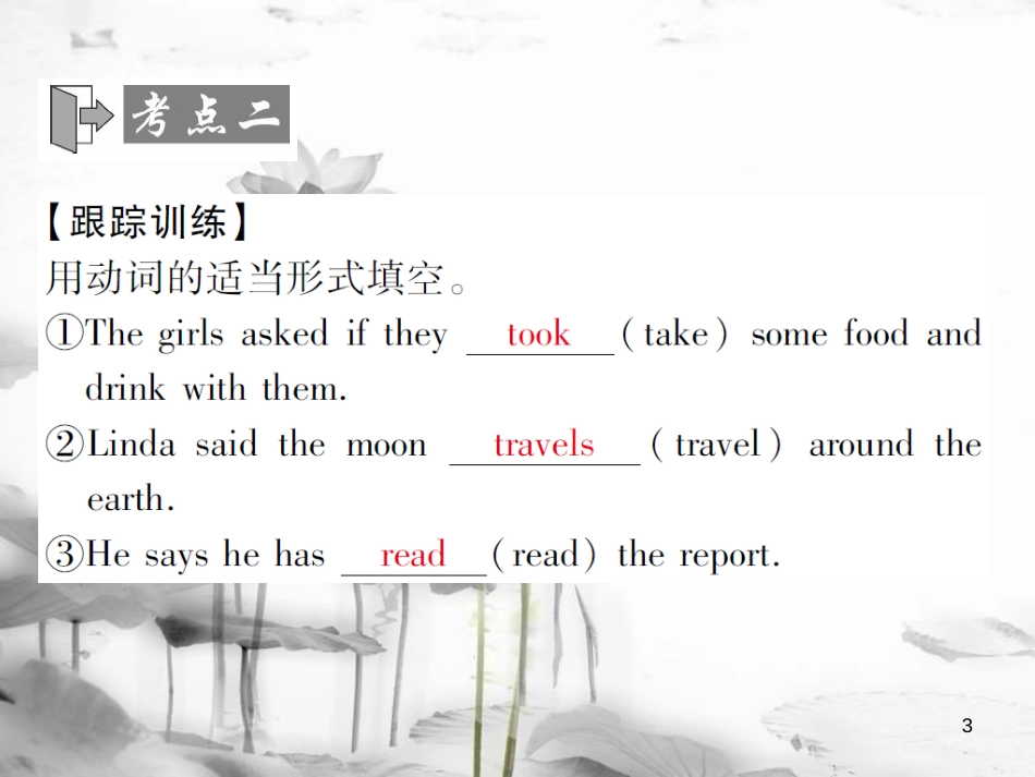 届中考英语复习 第二轮 语法突破 第十五章 宾语从句课件_第3页