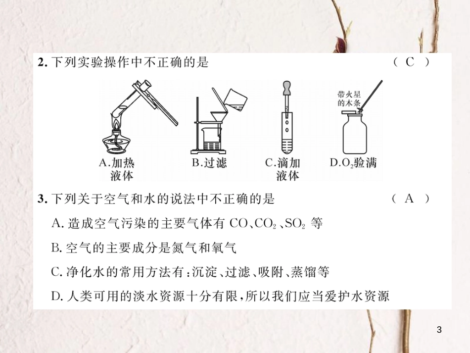 九年级化学上册 期末达标测试卷作业课件 （新版）新人教版_第3页