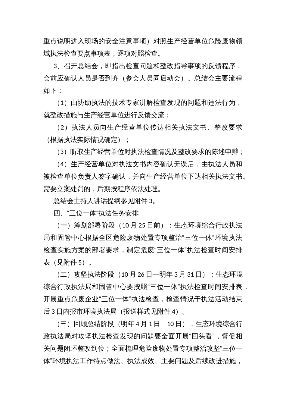 区县危险废物处置专项整治“三位一体”环境执法检查实施方案_第3页