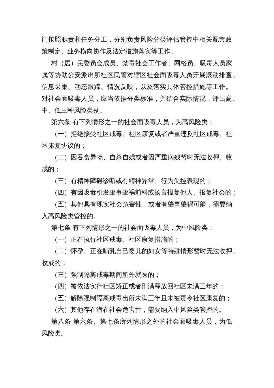 社会面吸毒人员风险分类评估管控办法_第2页