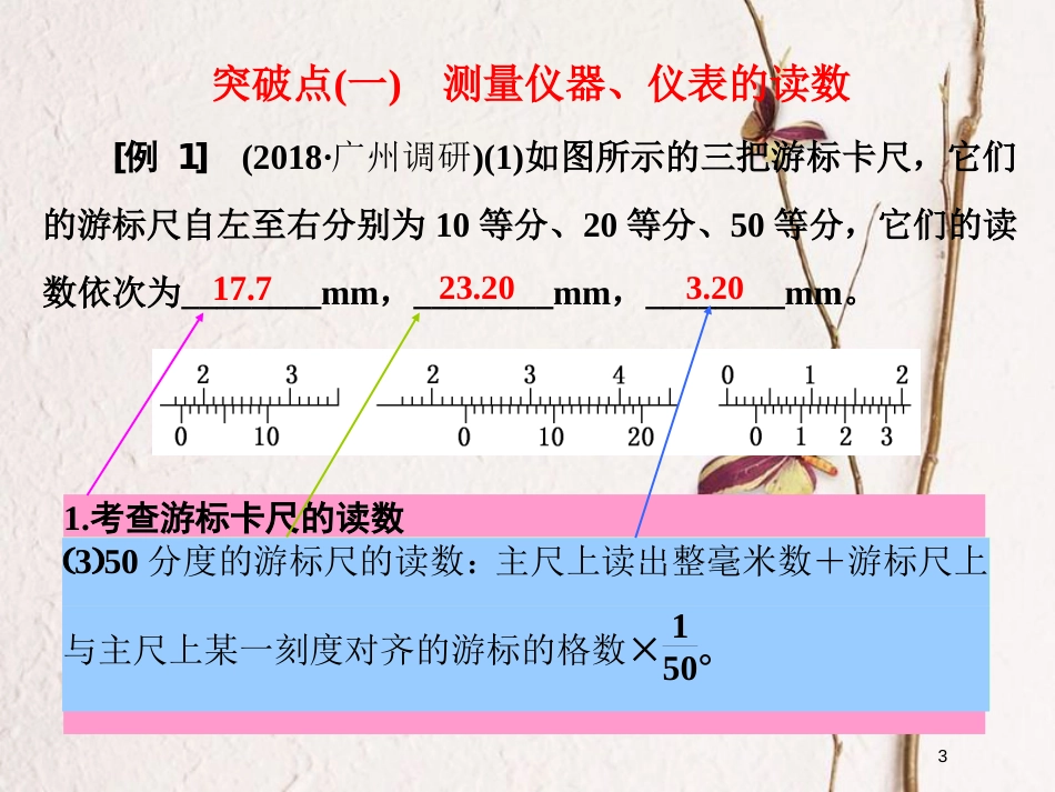 2019届高考物理一轮复习 第八章 恒定电流 实验八 测定金属的电阻率（同时练习使用螺旋测微器）课件_第3页