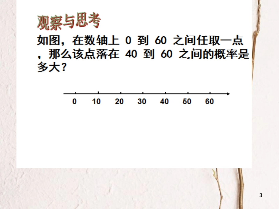 九年级数学下册 6.6 简单的概率计算课件 （新版）青岛版_第3页