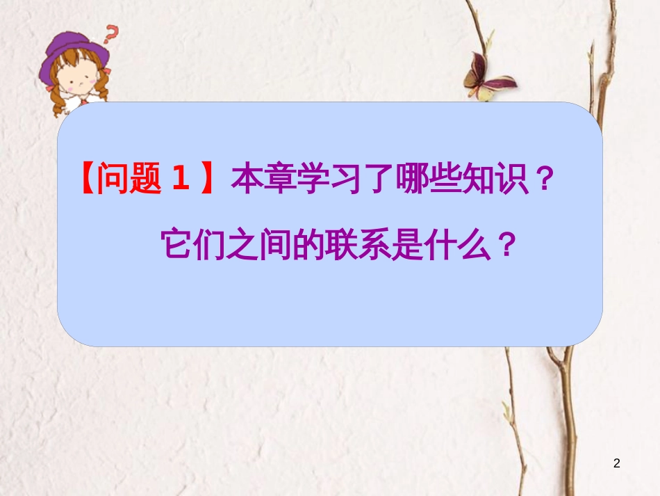 山东省诸城市桃林镇七年级数学下册 第9章 不等式与不等式组复习小结课件 （新版）新人教版_第2页