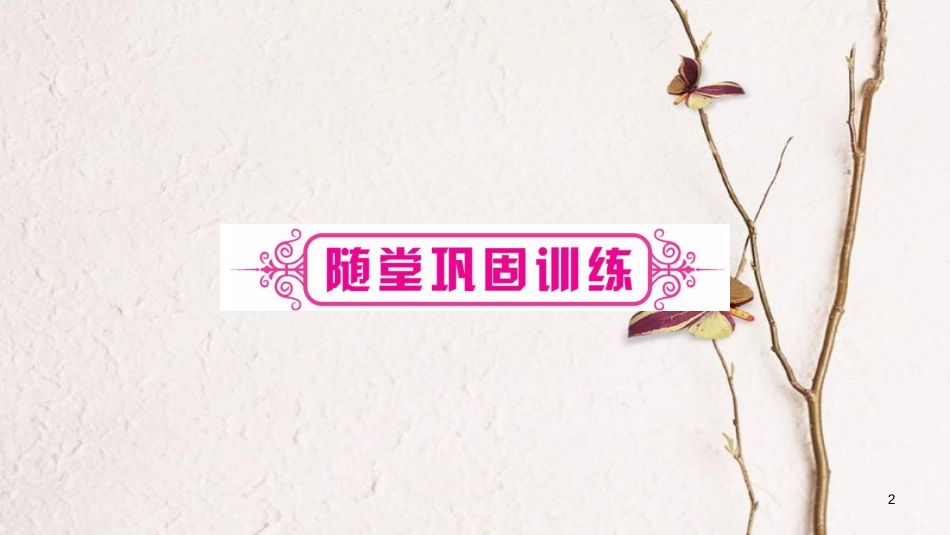 （贵州专版）中考英语 专题突破21 短文改错复习课件_第2页