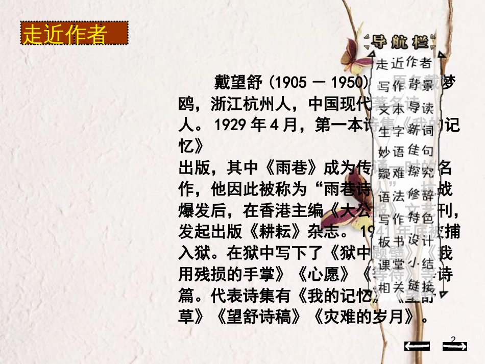 九年级语文下册 第一单元 第3课《我用残损的手掌》课件1 鲁教版五四制_第2页