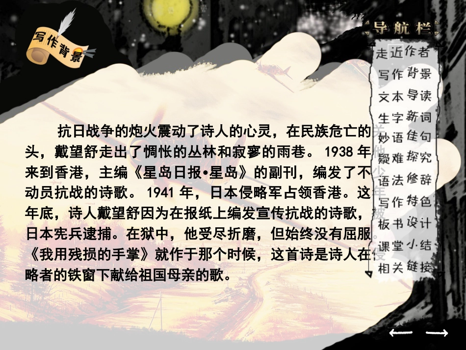 九年级语文下册 第一单元 第3课《我用残损的手掌》课件1 鲁教版五四制_第3页