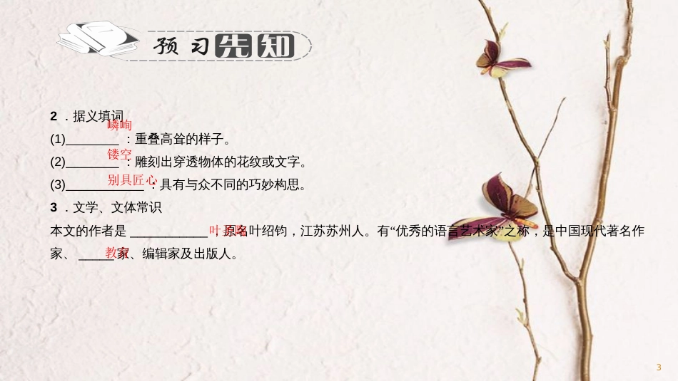 七年级语文下册 第五单元 17 苏州园林习题课件 语文版_第3页