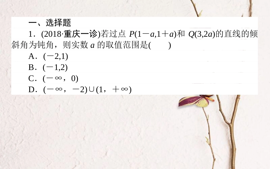 （全国通用）2019版高考数学 全程训练计划 天天练29课件_第2页