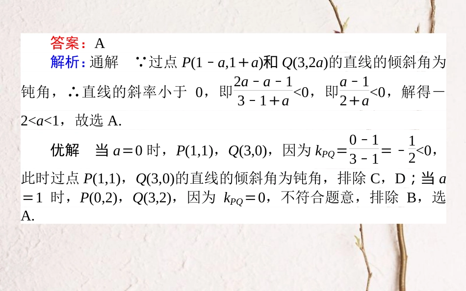 （全国通用）2019版高考数学 全程训练计划 天天练29课件_第3页