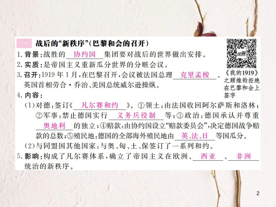 （通用版）九年级历史下册 第二单元 凡尔赛—华盛顿体系下的世界 第3课 凡尔赛—华盛顿体系习题课件 新人教版_第2页