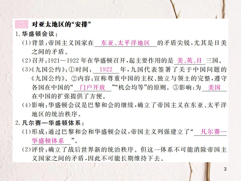 （通用版）九年级历史下册 第二单元 凡尔赛—华盛顿体系下的世界 第3课 凡尔赛—华盛顿体系习题课件 新人教版_第3页