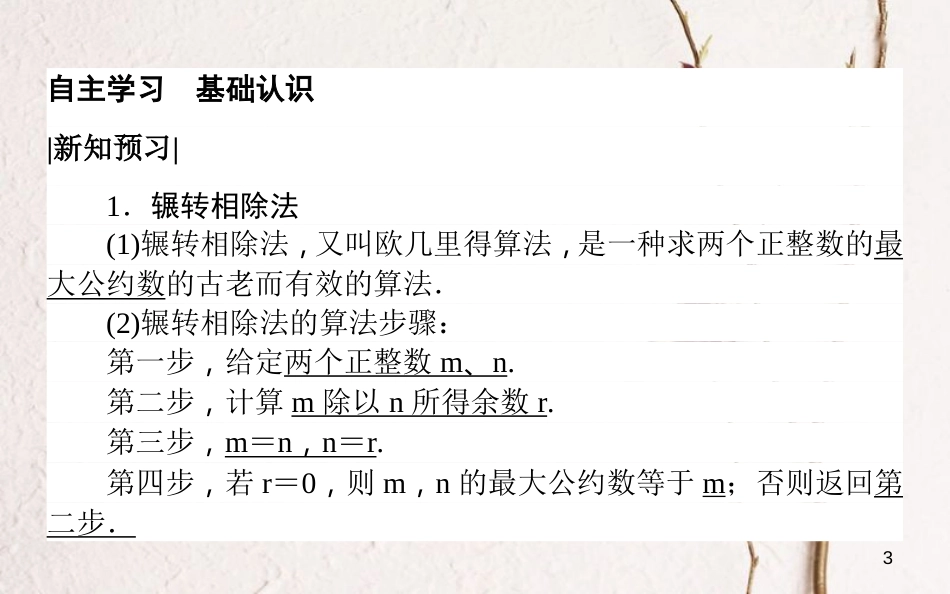 高中数学 第一章 算法初步 1.3 算法案例课件 新人教A版必修3[共27页]_第3页
